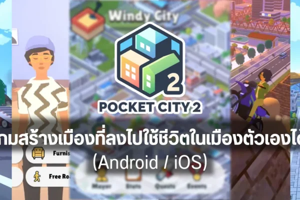 จุดกำเนิดของ Pocket City: จากไอเดียอินดี้สู่เกมสร้างเมืองยอดนิยมบนมือถือ